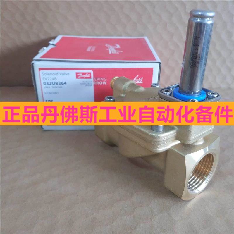 丹佛斯DANFOSS EV224B电磁阀032U8361 032U8362 032U8360 835902