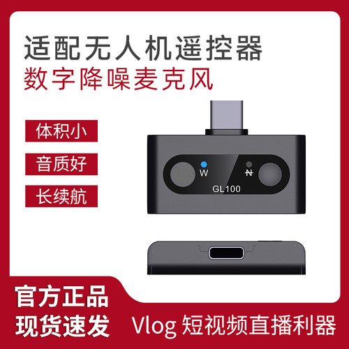 GL100 麦克风适用于DJ无人机运动相机直播伴奏RC2屏控免充收音器
