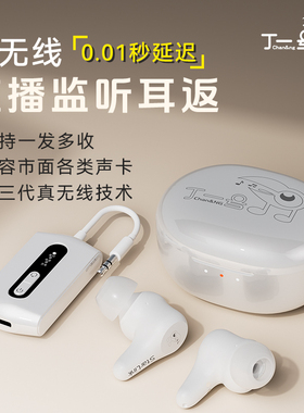 丁一号EPs无线监听耳机直播主播声卡唱歌专用入耳式耳返