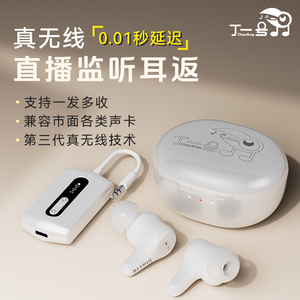 丁一号EPs真无线直播专用声卡耳机抖音网红主播入耳式耳返耳机