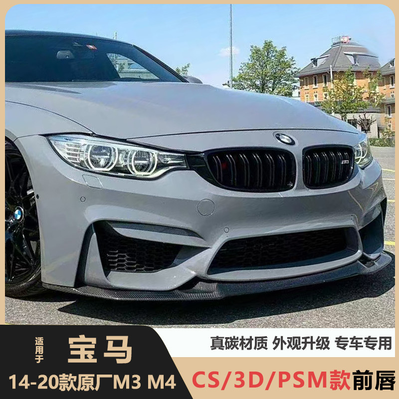 BMW M3 M4 F80 F82 F83 üçün karbon ön dodaq CS üslubu