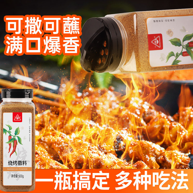 川珍 烧烤撒料500g烧烤调料孜然粉辣椒面白芝麻混合调味,粮油调味/速食/干货/烘焙,烧烤调料/腌料,淘宝优惠券,粉丝福利购,淘宝优惠卷