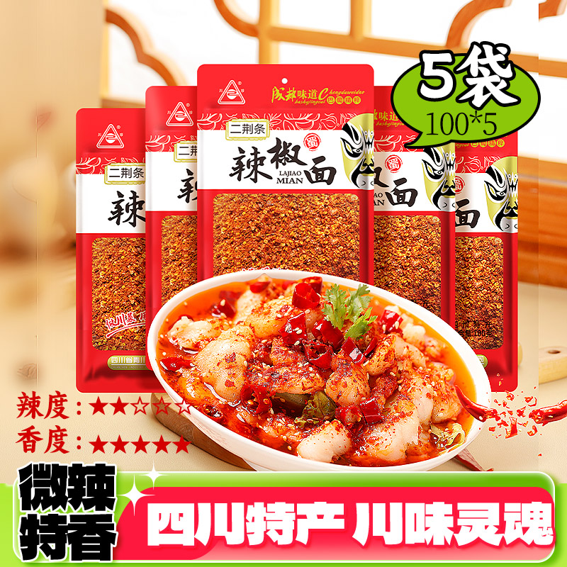 川珍二荆条辣椒面四川烧烤