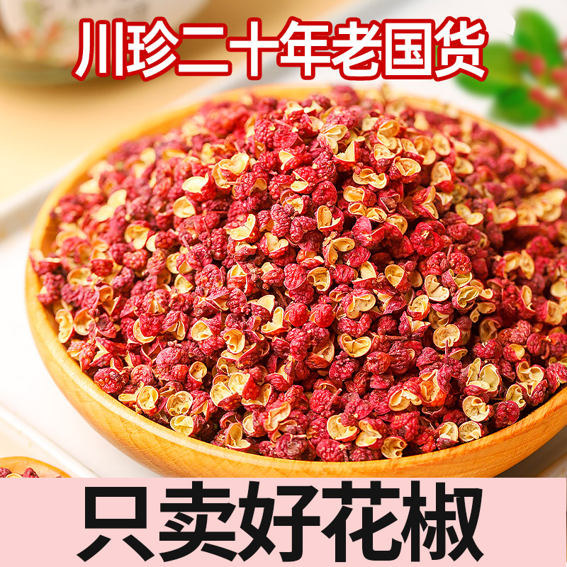 川珍红花椒110g罐装特香特麻麻椒食用粒大调味花椒粒家用批发干货图片