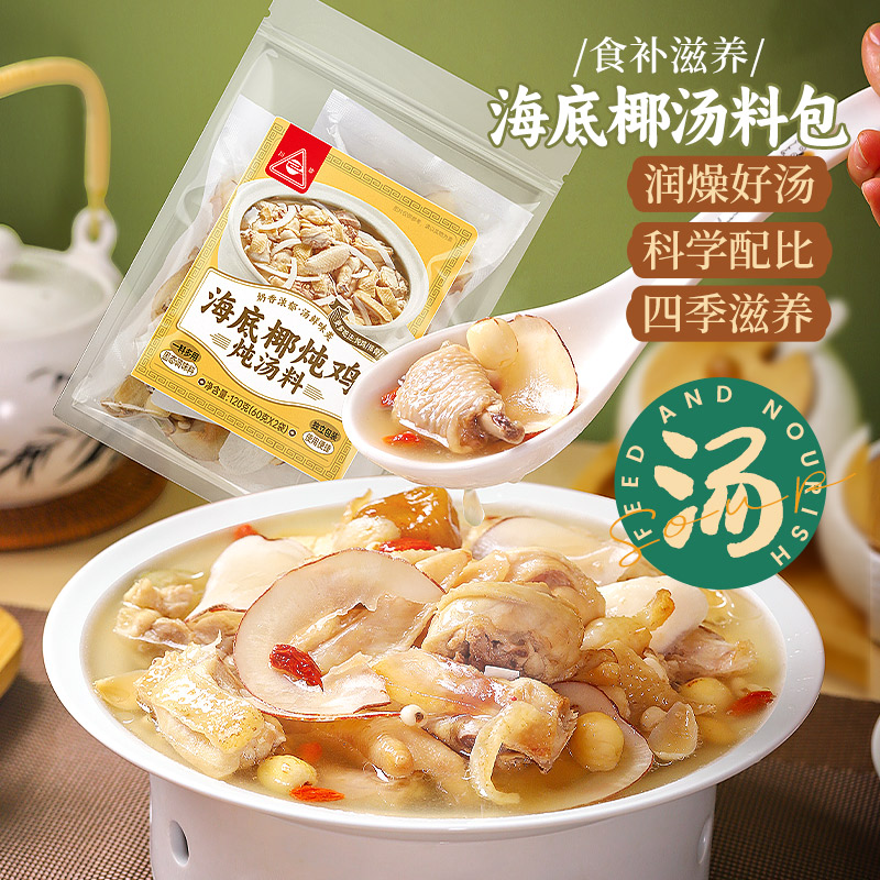川珍海底椰炖鸡炖汤料120g 广东煲汤煮水无花果蜜枣山药片食材