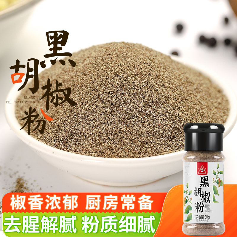 川珍黑胡椒粉50g香辛料腌料