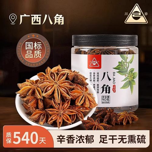 正宗广西大红八角纯干500g