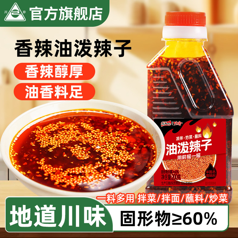 川珍油泼辣子瓶装正宗四川红油图片