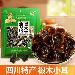 川珍天马四川特产青川黑木耳350g小木耳干货椴木耳无根无杂黑木耳
