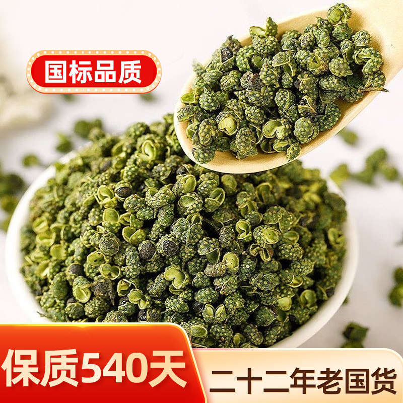 国标一级青花椒特麻特香图片