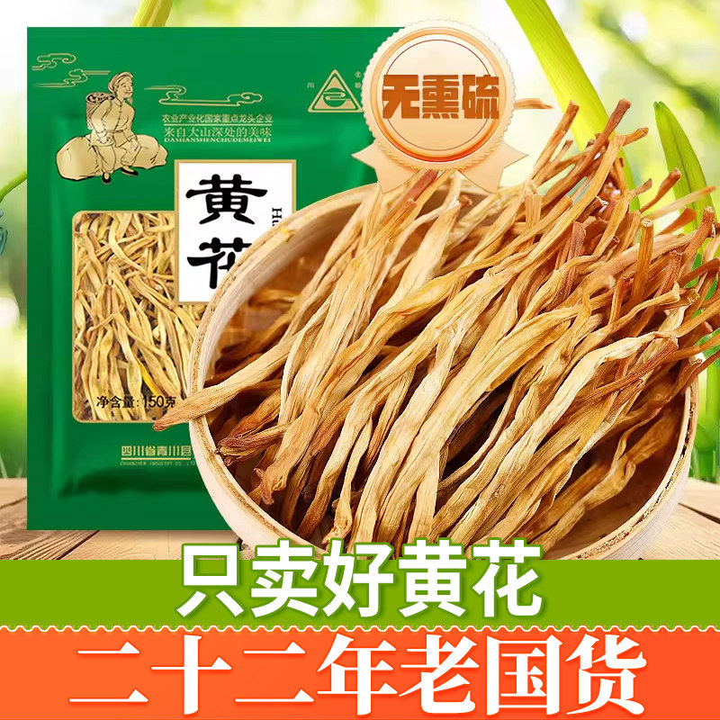 川珍黄花菜150g袋装下饭菜凉拌金针菜煲汤材料火锅串串烧烤食材