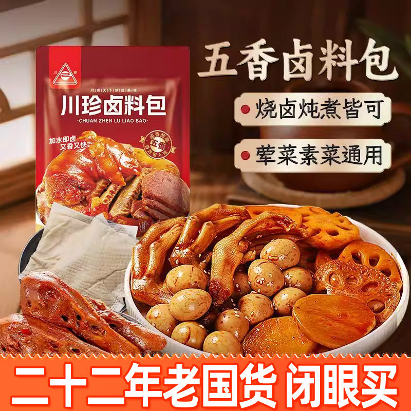 川珍卤料245(49g*5包)猪蹄炖肉料包五香卤肉佐料家庭卤味调料干货,粮油调味/速食/干货/烘焙,香辛料/干调类,淘宝优惠券,粉丝福利购,淘宝优惠卷