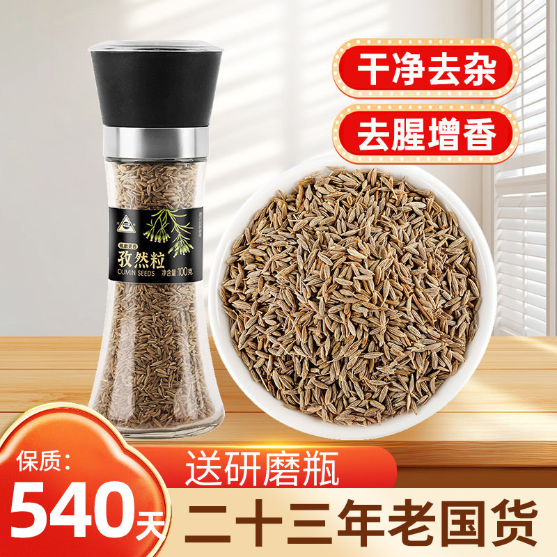 川珍孜然粒100g(研磨瓶)新疆孜然粉烧烤腌肉烤串调料撒料蘸料调料