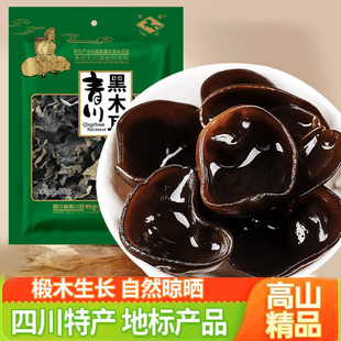 精品青川椴木黑木耳凉拌炒菜火锅食材四川土特产山珍干货小碗耳