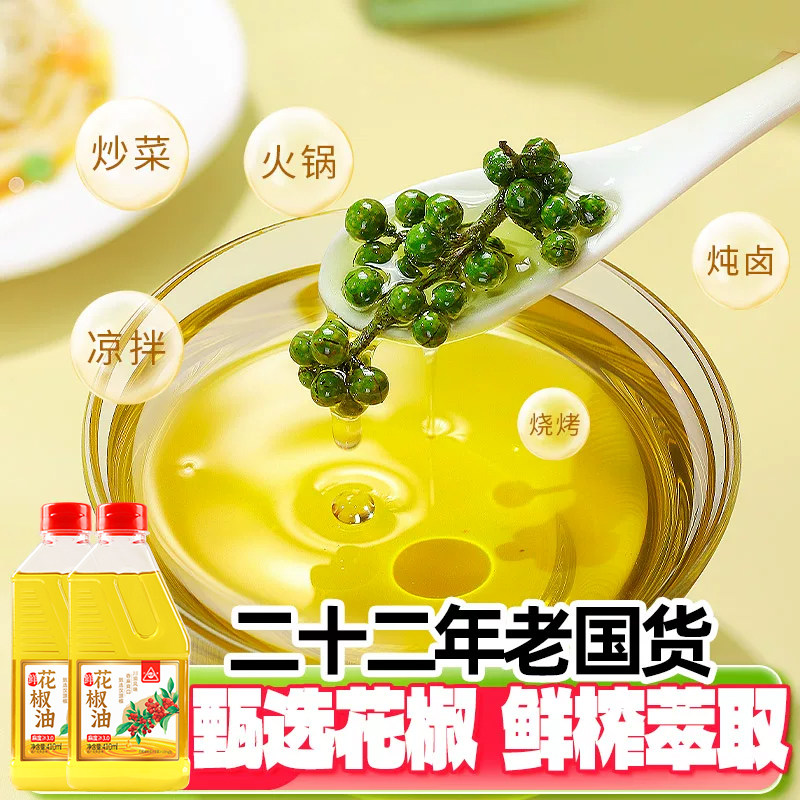 正宗四川花椒油藤椒油图片