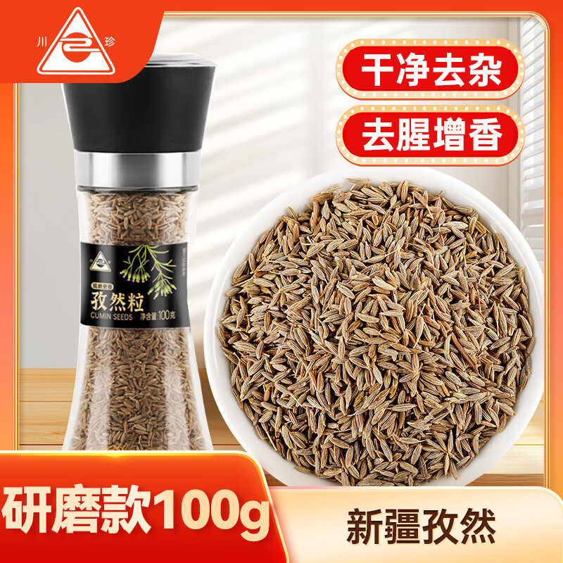 川珍孜然粒100g(研磨瓶)新疆孜然粉烧烤腌肉烤串调料撒料蘸料调料,粮油调味/速食/干货/烘焙,香辛料/干调类,淘宝优惠券,粉丝福利购,淘宝优惠卷