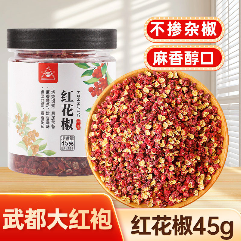 川珍花椒45g罐装一级陇南大红袍图片