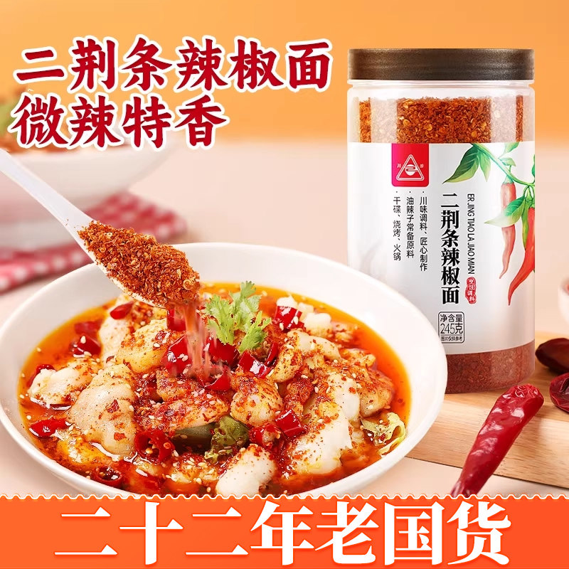 川珍二荆条辣椒面245g辣椒粉海椒面香辛料火锅调料烧烤料干碟蘸料,粮油调味/速食/干货/烘焙,辣椒粉料/蘸料,淘宝优惠券,粉丝福利购,淘宝优惠卷