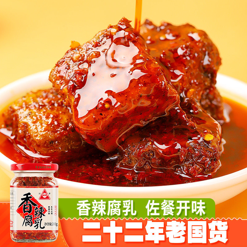 川珍香辣腐乳200g 豆腐乳拌饭拌面酱下饭菜羊汤火锅毛豆腐红豆腐