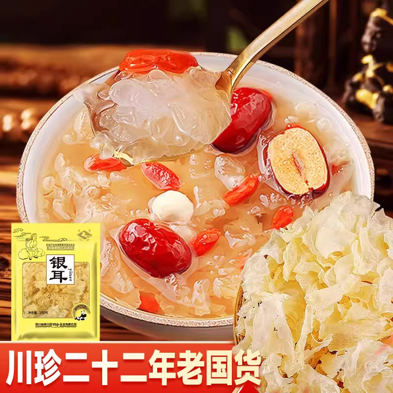 川珍天马银耳汤白木耳胶质浓稠银耳莲子羹四川特产银耳干货