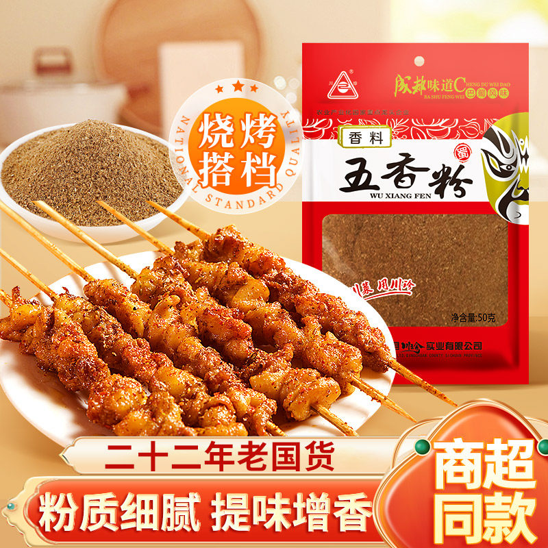 川珍五香粉50g炒菜炖菜调味料卤菜料馅饼饺子包子料香肠馅料家用,粮油调味/速食/干货/烘焙,香辛料/干调类,淘宝优惠券,粉丝福利购,淘宝优惠卷