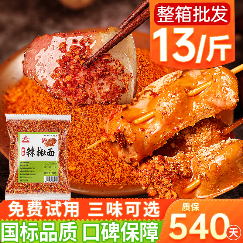 【国标】正宗四川辣椒面商用批发