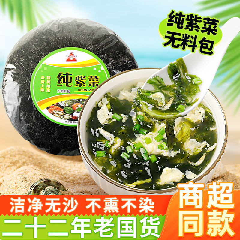 川珍纯紫菜80g无料包袋装南北干货紫菜汤煲汤凉拌食材,粮油调味/速食/干货/烘焙,干货组合/料包/汤包/干货礼盒,淘宝优惠券,粉丝福利购,淘宝优惠卷