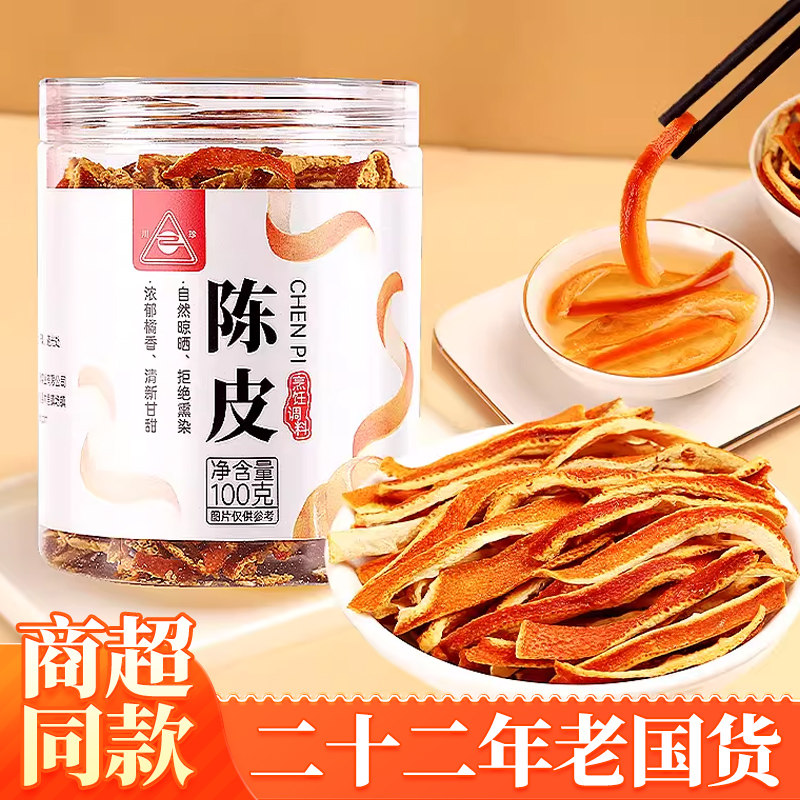 川珍正品陈皮丝橘皮丝干货泡水泡茶煲汤烧卤炖菜调味料原料