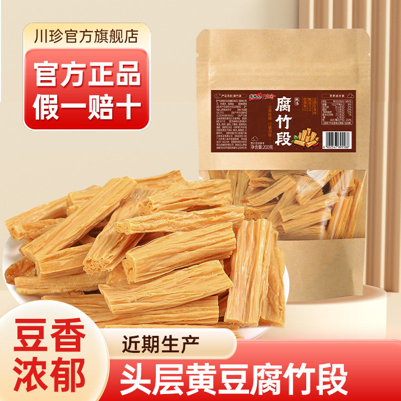 川珍腐竹段200克袋装干货凉拌菜炒菜火锅麻辣烫食材商用家用批发