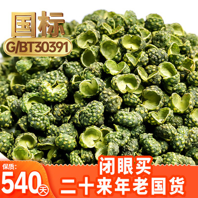 川珍国标一级青花椒500g特麻