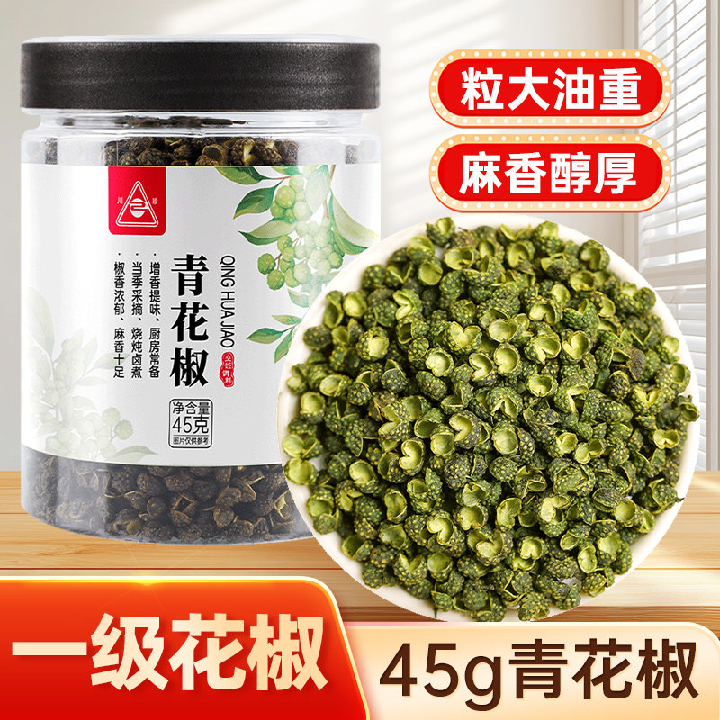川珍青花椒45g江津九叶青一级图片