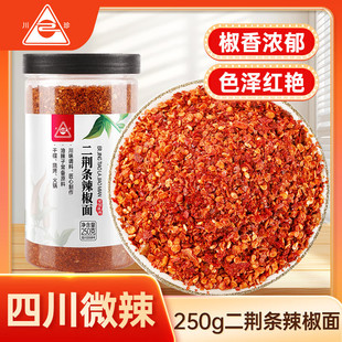 川珍二荆条辣椒面250g罐装四川微辣粗辣椒粉海椒面油泼火锅调料