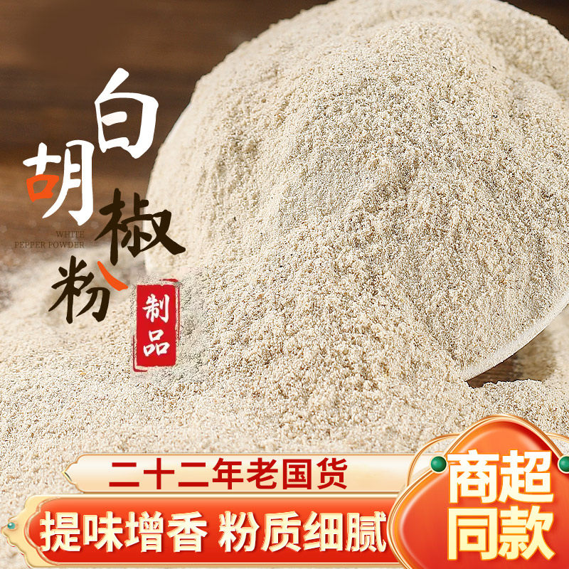 川珍正宗白胡椒粉家用商用现磨烹饪大瓶调料官方旗舰店52g撒料,粮油调味/速食/干货/烘焙,复合食品调味剂,淘宝优惠券,粉丝福利购,淘宝优惠卷