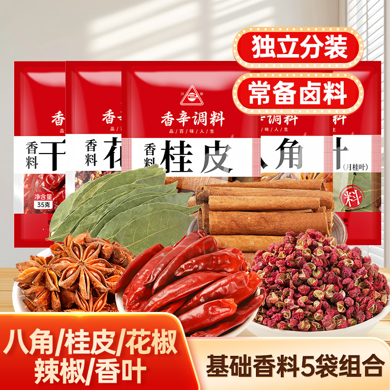 川珍八角桂皮香叶花椒辣椒组合图片