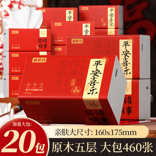 备家洁诸事皆顺大包抽纸整箱20包家庭实惠装5层加厚抽纸