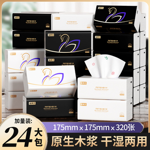 备家洁天鹅系列印花大包抽纸整箱24包家庭实惠装面巾纸