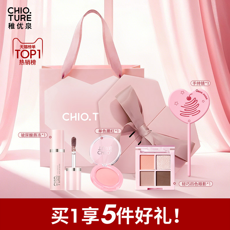 稚优泉生日礼物礼盒套装彩妆化妆品送女友闺蜜套装正品全套年货节