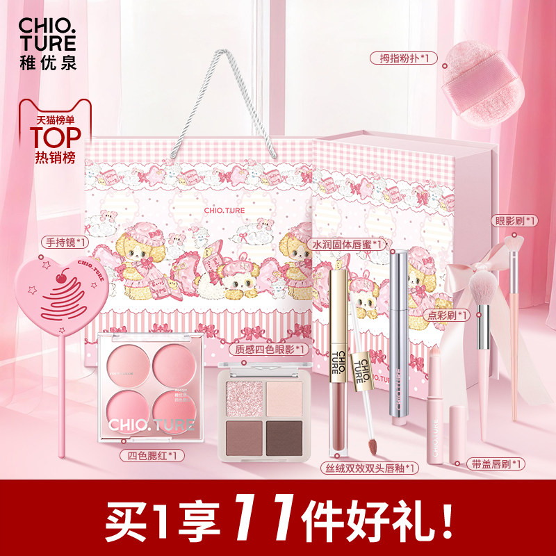 稚优泉礼盒生日礼物送女友送闺蜜彩妆化妆品一整套官方正品女神节