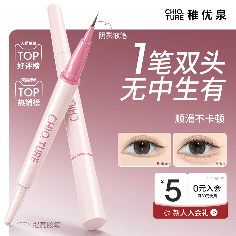 稚优泉新品双头卧蚕笔图片