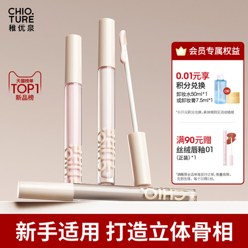 稚优泉液体提亮液修容液棒高光脸部立体提亮哑光阴影面部鼻影阴影