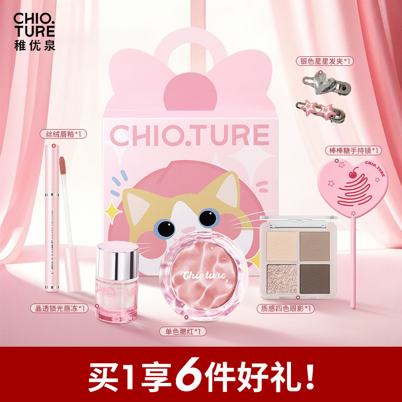 稚优泉美妆化妆品套装彩妆礼盒生日礼物全套化妆品女生初学者新年