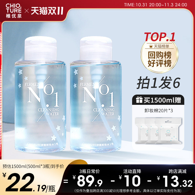 稚优泉卸妆水女眼唇脸三合一卸妆乳卸妆油膏官方品牌正品旗舰店使用感如何?