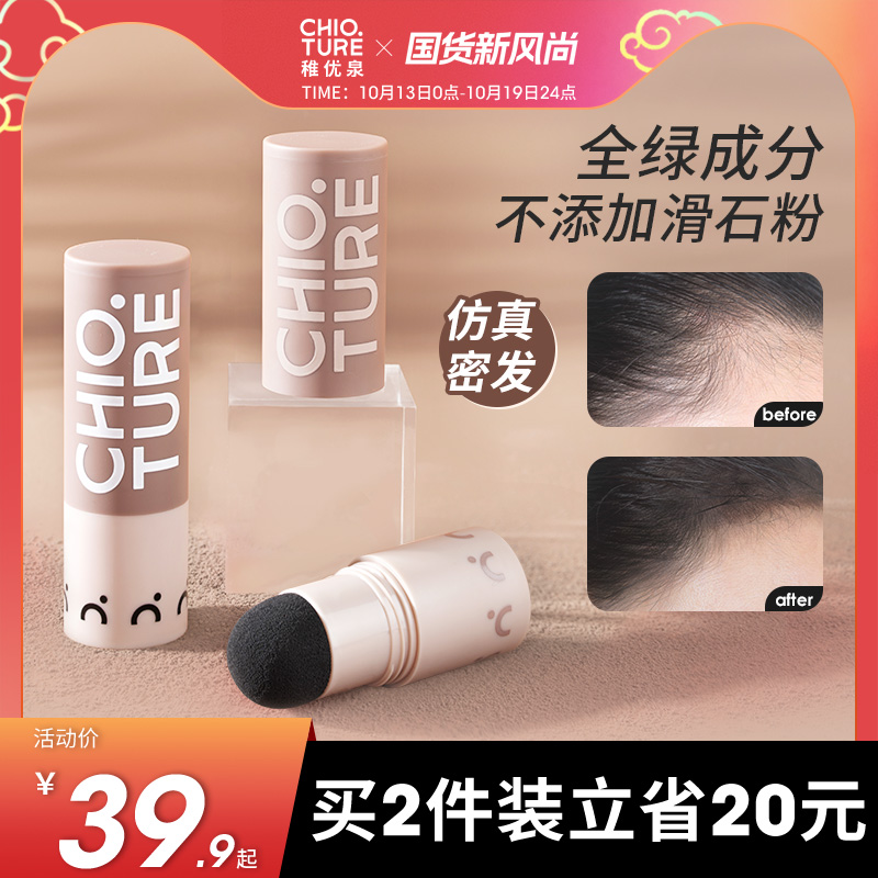 稚优泉发际线粉防水防汗填充神器补发缝头发稀疏遮盖粉阴影修容棒