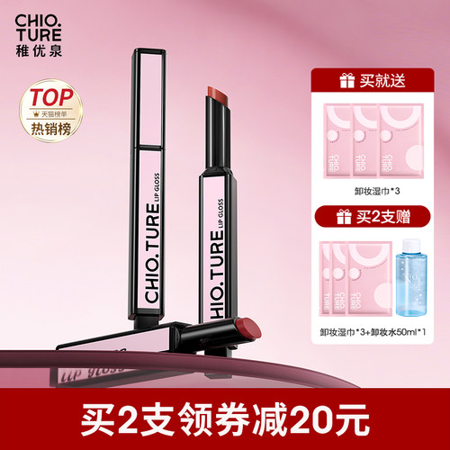 CHIOTURE稚优泉唇釉礼盒