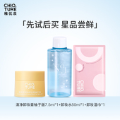 稚优泉卸妆水卸妆膏卸妆湿巾小样旅行装 女眼唇脸三合一清洁温和