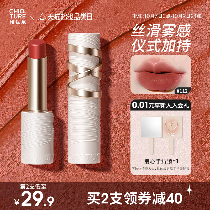 稚优泉丝雾口红滋润哑光显白雾面平价学生唇膏正品旗舰店红棕色