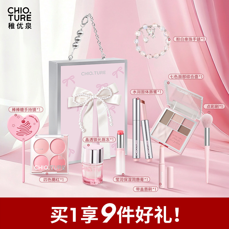 稚优泉手提礼盒彩妆全套盒生日送礼物送女友闺蜜化妆品初学者