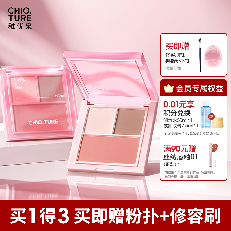 稚优泉三色腮红盘高光修容三合一膨胀色收缩色2025新款爆款空气感