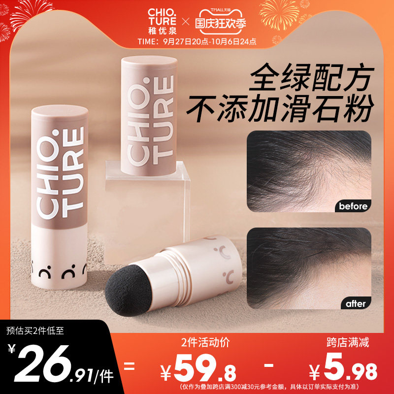 稚优泉发际线粉防水防汗填充神器补发缝修饰遮盖粉阴影自然修容怎么样,好用不?