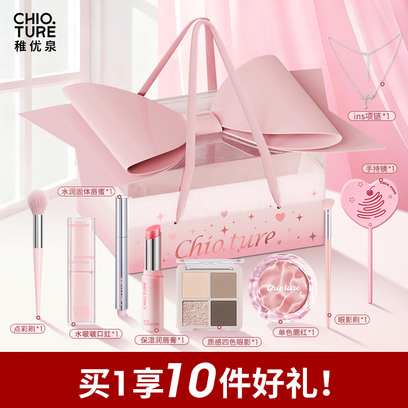 稚优泉礼盒礼物化妆品彩妆一整套套装正品全套圣诞节初学者用品